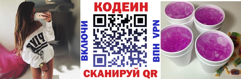 Codein напиток Lean (лин)  купить наркотики сайты  Красноперекопск 